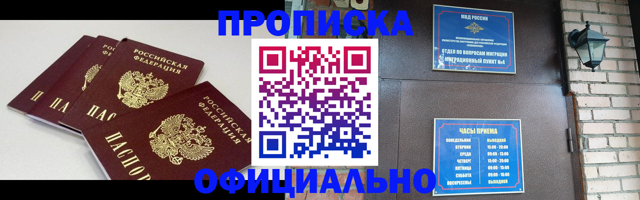 прописка в Осташкове