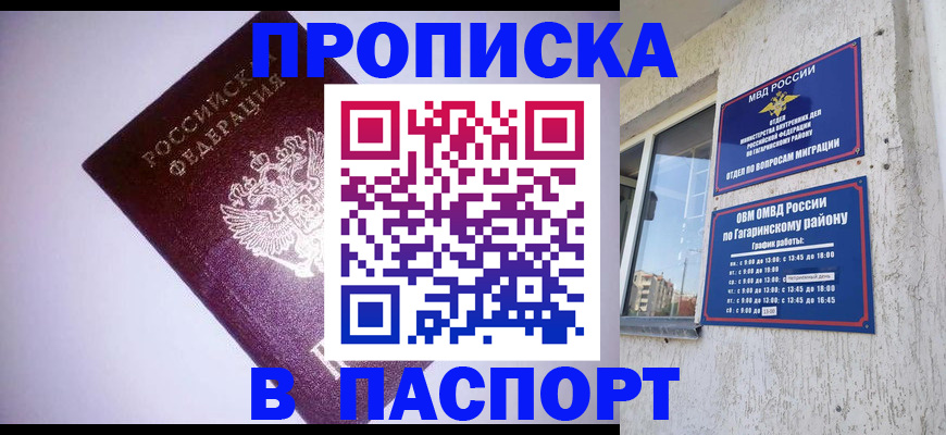 прописка ребенка в Осташкове