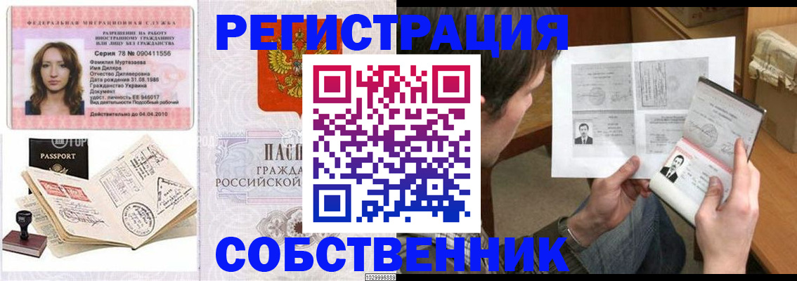 временная регистрация купить в Осташкове